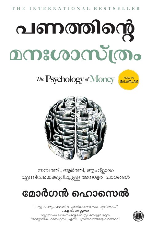 The Psychology of Money Malayalam